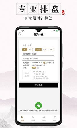問真八字破解版